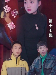 極品贅婿 - Episode 17