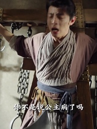 跨世小神醫 - Episode 2