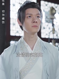 第92集 - 寒門狀元