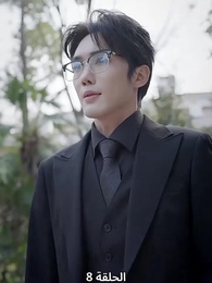 ظلال البديلة - Episode 8