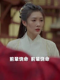 第9集 - 九轉帝尊