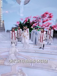 有龍則靈 - Episode 47