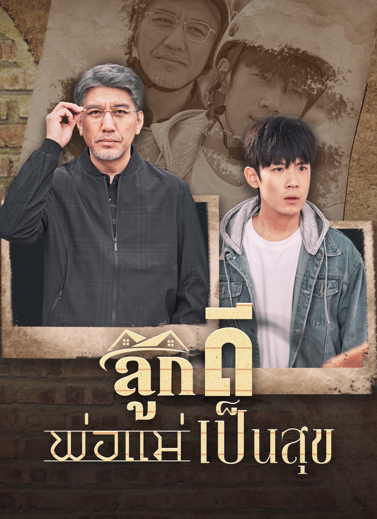 หน้าปกลูกดีพ่อแม่เป็นสุข