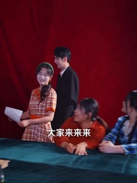 第57集 - 八零撿個老公是院長