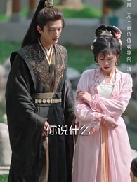 來時風雪去時晴 - Episode 32