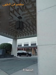 الطاهية الصغيرة الجميلة - Episode 4