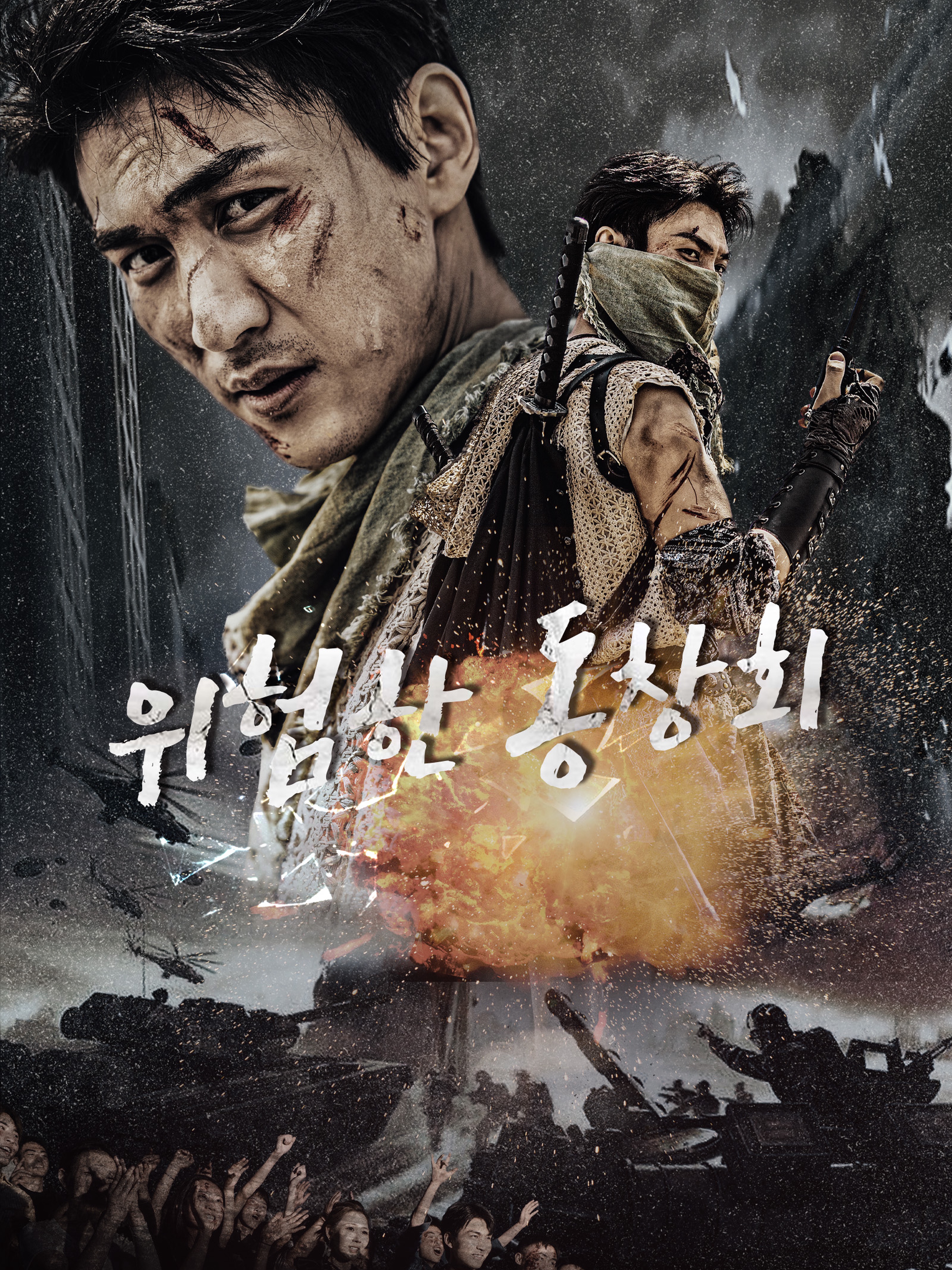 인류를 구하기 위한 싸움