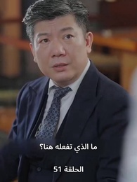 الحلقة 51 - الطاهية الصغيرة الجميلة
