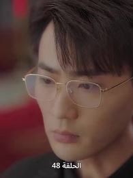 الطاهية الصغيرة الجميلة - Episode 48