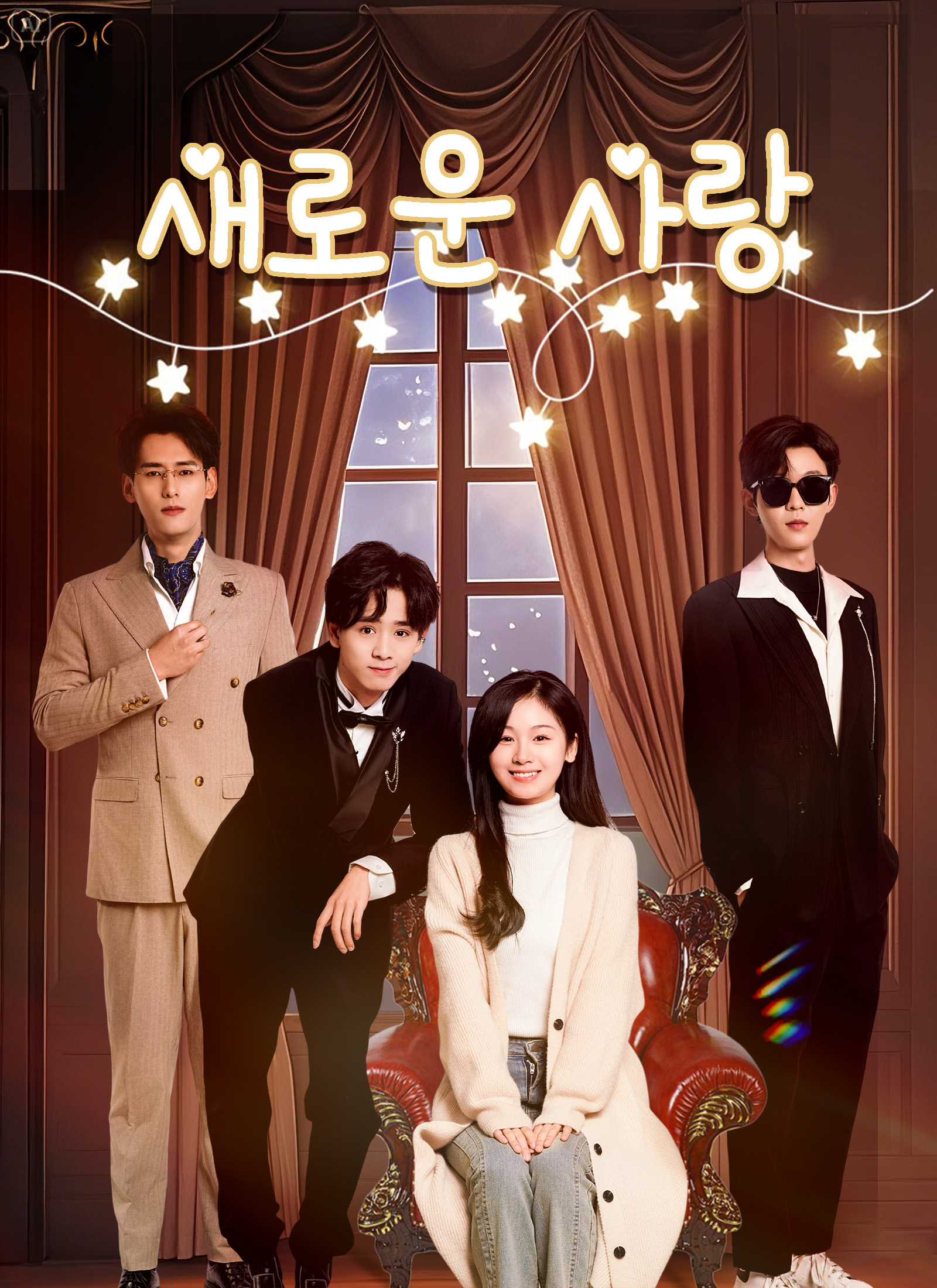 [더빙 버전]오빠들의 후회