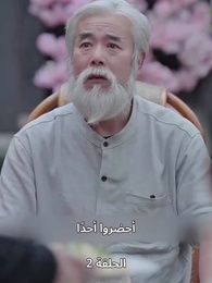 الحلقة 2 - الطاهية الصغيرة الجميلة