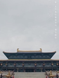 來時風雪去時晴 - Episode 2