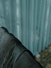 來時風雪去時晴 - Episode 10