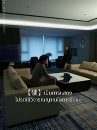 ตอนที่ 32 - [พากย์ไทย]ชีวิตใหม่ของนับดาว