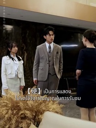 ตอนที่ 28 - [พากย์ไทย]ชีวิตใหม่ของนับดาว