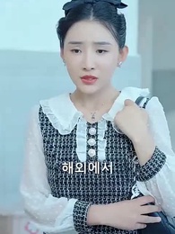 소엽의 복수 - Episode 47