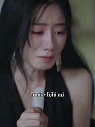 แค้นรักภรรยาจำเลย - Episode 41