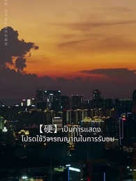 ตอนที่ 35 - [พากย์ไทย]ชีวิตใหม่ของนับดาว