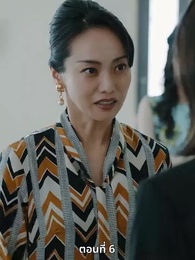 ตอนที่ 6 - [พากย์ไทย]วิวาห์ซ่อนใจ