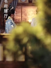 第5集 - 全府偷聽心聲我被追著寵