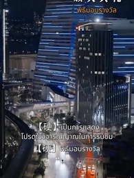ตอนที่ 44 - [พากย์ไทย]ชีวิตใหม่ของนับดาว