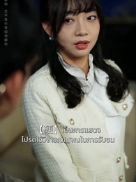 ตอนที่ 34 - [พากย์ไทย]ชีวิตใหม่ของนับดาว
