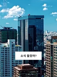 2화 - 나만의 애인