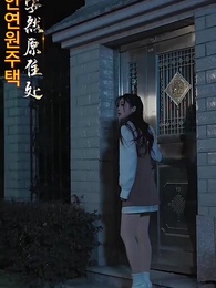 돌아온 아내 - Episode 32