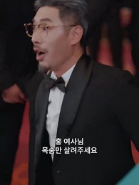 타짜, 여왕의 귀환 - Episode 59