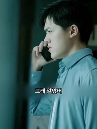 너는 나의 원수 - Episode 12