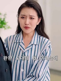 도련님의 거짓 신부 - Episode 16