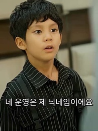 이혼 후 이란성 쌍둥이와 함께 대표님 정복 - Episode 71