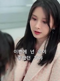 그대의 유혹 - Episode 4