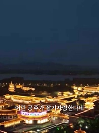 불구 왕야와 나 - Episode 27