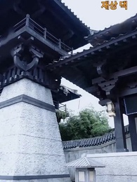 28화 - 의녀 왕비 이혼기