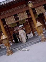 จากไปพลางโศกศัลย์ - Episode 33