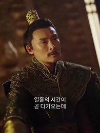 명의 왕비 - Episode 93