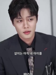 나는 거지와 결혼했다 - Episode 65