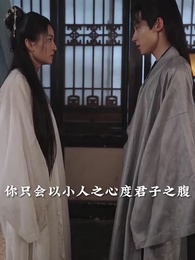 第55集 - 仇敵王爺愛上我