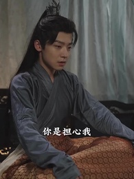 仇敵王爺愛上我 - Episode 65