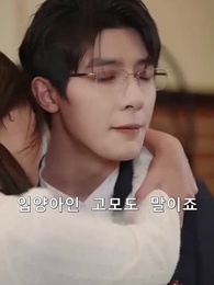 심술쟁이 미인의 계략 - Episode 11