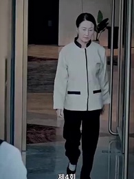 4화 - 진짜 사모님은 누구인가?