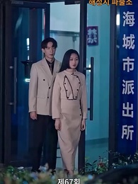 67화 -  뒤늦은 사랑