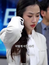 35화 - 나는 거지와 결혼했다