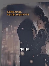 65화 - 계약 결혼의 정석