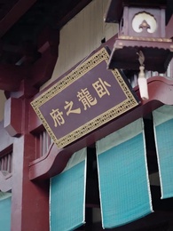 穿越成了諸葛臥龍 - Episode 86