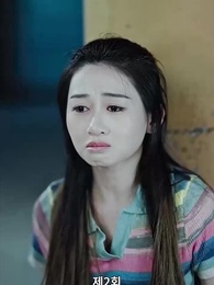 2화 -  뒤늦은 사랑