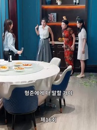 오진받고 폭주가 시작됐다 - Episode 16