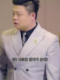 60화 - 아빠는 경비원