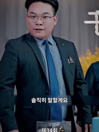 34화 - 진짜 사모님은 누구인가?
